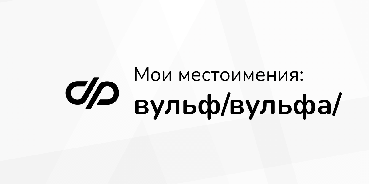 Фон вульф новокузнецк